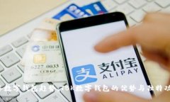 2023年数字钱包趋势：TBK数字钱包的优