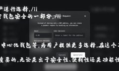 加密钱包详解：深入理解数字货币存储