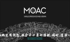 理解TP钱包请求超限的原因及解决方案
