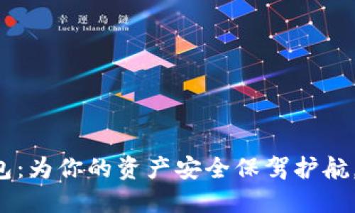 2024年必备的星际量化数字钱包:为你的资产安全保驾护航,五大特性助你轻松管理加密货币