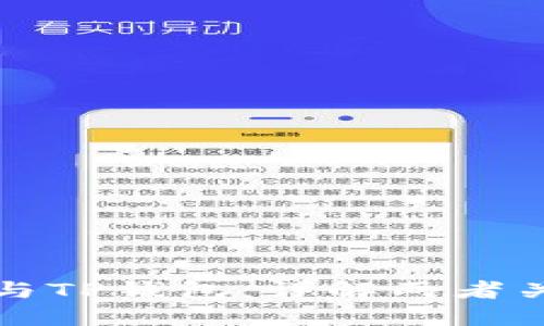 波场钱包与TP钱包:详解两者关系及区别