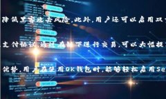 在讨论OK钱包是否支持SegWit（隔离见证