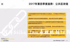 2023年完全指南：如何将Shiba Inu币提现
