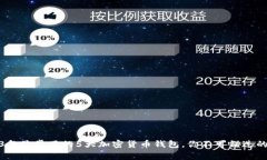 2023年最常用的5大加密货币钱包，你不