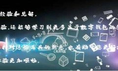 如何高效查询数字钱包开立日期的5种