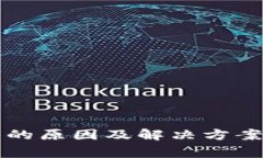 TP钱包不显示资产的原因及解决方案：