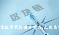 2023年最佳数字钱包图片下载，无损高