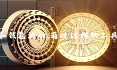 您好！“TP观察钱包”可能是指某种与