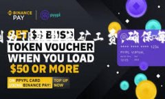   如何为TP钱包充矿工费：简单明了的