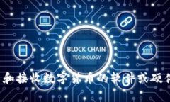 在加密货币领域，加密货币钱包的英文