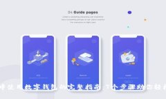 Java中使用数字钱包的完整指南：7个步