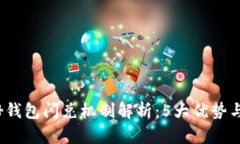 2023年t 钱包闪兑机制解析：5大优势与