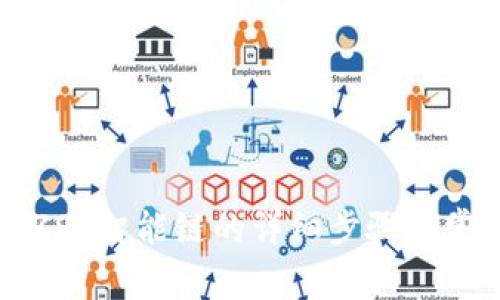 TP钱包添加ZSC智能链的详细步骤与常见问题解答