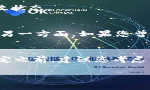   如何关闭宝马数字钱包：5个简单步骤 / 

 guanjianci 宝马数字钱包, 关闭数字钱包, 数字支付, 宝马服务 /guanjianci 

宝马数字钱包概述
宝马数字钱包是宝马品牌为车主提供的一种便捷支付解决方案，旨在提升车主的用车体验。通过这一数字钱包，用户可以轻松地完成各种交易，如汽车服务费、加油费以及其他与宝马相关的费用。然而，对于某些车主来说，可能会出于不同的原因希望关闭这一服务。本文将详细介绍如何安全地关闭宝马数字钱包，并确保您的支付信息保持安全。

为什么关闭宝马数字钱包
关闭宝马数字钱包的原因可能包括：不再使用相关服务、担心个人信息安全、对数字支付方式不太信任等。对数字支付的信任感因人而异，尤其是在全球数字化速度越来越快的今天。虽然宝马提供的服务是为了方便和安全，但用户始终有权选择适合自己的支付方式。

关闭宝马数字钱包的步骤
关闭宝马数字钱包并不是复杂的过程。您只需按照以下几个步骤操作，就能轻松完成这一过程：

pre
1. 打开宝马官方应用或网站
2. 登入您的账户
3. 进入“我的钱包”或“支付设置”选项
4. 找到关闭钱包的选项并确认
5. 检查相关邮箱，确认关闭操作
/pre

接下来，我们将详细解析每一步，帮助您避免可能出现的问题。

步骤一：打开宝马官方应用或网站
首先，您需要确保您可以访问宝马的官方应用或官网。下载并安装宝马的官方应用（如果您尚未安装），或在浏览器中输入宝马的官方网站地址。确保您的网络连接正常，因为后续步骤需要在线进行。

步骤二：登入您的账户
在应用或网站的首页，找到“登录”或“我的账户”选项，并使用您的车型注册时所用的邮箱和密码进行登录。如果您忘记了密码，通常会有“找回密码”的选项，按照提示重置即可。

步骤三：进入“我的钱包”或“支付设置”选项
登录成功后，您需要查找“我的钱包”或“支付设置”功能。这通常位于个人账户页面或设置菜单中。找到对应的选项后，可以查看您在数字钱包中保存的信息和支付记录。

步骤四：找到关闭钱包的选项并确认
当您进入钱包设置时，会看到关闭或删除钱包的选项。มัน可能会有“关闭账户”“注销钱包”等字样，具体取决于宝马的应用设计。在此过程中，系统会提示您确认此操作。请确保您已备份重要信息，并仔细阅读相关提示。

步骤五：检查相关邮箱，确认关闭操作
成功关闭后，宝马会向您的注册邮箱发送确认邮件。请务必检查此邮件，确保您的钱包关闭成功。如果没有收到邮件，可以尝试再次登录账户确认是否仍然处于开放状态。

关闭宝马数字钱包后的注意事项
一旦您关闭了宝马数字钱包，有几个事项需要关注。一方面，如果您计划以后再次使用这一服务，重开数字钱包可能需要时间和步骤，甚至需要重新输入相关信息。另一方面，如果您曾经有过未清的交易或账单，确保这些事务得到妥善处理，避免对您的信用产生影响。

总结与建议
关闭宝马数字钱包是一个可以帮助用户更好管理个人财务和信息安全的步骤。虽然这一数字钱包带来了诸多便利，但用户必须根据自身需求做出选择。在做出决定之前，建议您考虑自己的使用习惯和对数字支付的信任。如果在操作过程中遇到任何问题，随时可以联系宝马的客户服务，获得专业的支持与帮助。

对于数字钱包的管理，时刻保持警惕是非常重要的。确保您了解每一个步骤，保持个人信息的安全，是每个用户不可忽视的责任。