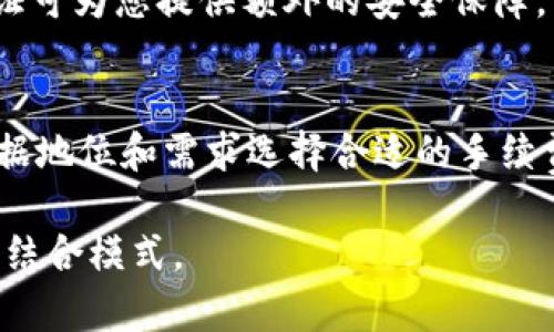   TP钱包提币是否必须使用HT？解答常见疑惑！ / 

 guanjianci TP钱包, 提币, HT, 加密货币 /guanjianci 

什么是TP钱包？
TP钱包是一款相对新兴的数字货币钱包，主要用于存储和管理各种加密货币。用户可以通过TP钱包进行加币、提币、交易等多种操作，同时支持多种主流币种。TP钱包以其安全性、便捷性和用户友好的界面而受到越来越多用户的青睐。

HT是什么？
HT是火币交易所发行的通用性数字资产，拥有多种功能，包括交易手续费减免、平台利益分享等。在火币生态中，HT的价值不仅受市场供需关系影响，还与火币平台的发展息息相关。对于TP钱包用户而言，HT往往是提币或交易的重要组成部分。

TP钱包提币的基本流程
无论是提币到其他钱包，还是转账，TP钱包的提币流程通常比较简单。用户只需在钱包界面找到“提币”选项，进行币种选择、填写提币地址，以及确认提币金额。这个过程虽然简单，但安全性是需要特别注意的。

提币过程中是否必须使用HT？
关于使用HT进行提币的必要性，这个问题会因用户的具体情况而异。一般而言，TP钱包提币时并不一定要使用HT作为手续费的支付工具。很多情况下，用户可以使用自己钱包中的其他数字资产来支付提币手续费。然而，特定的交易所或钱包可能会优先支持某种特定币种作为手续费，这需要根据具体的操作平台而定。

手续费支付方式的灵活性
在TP钱包提币时，手续费的支付方式通常是灵活的。用户可以选择自己最常用的数字货币，系统会根据市场行情自动计算手续费。尽管HT在火币平台上占据一席之地，很多用户还是更倾向于使用他们自己认为合适的币种进行交易。

使用HT的潜在优势
虽然并不强制要求用户使用HT来进行提币，但使用HT仍然有其特定优势。例如，这种方式可能会为用户提供较低的手续费率，尤其是当其在火币平台上进行频繁交易时。此外，HT是火币交易所自身的代币，用户持有时有可能获取更多的权益，如参与投票、活动等，这使得执行交易时选择HT也显得很有必要。

用户反馈与经验分享
在各种社区和论坛中，用户普遍对TP钱包的提币体验表示满意。许多用户分享了他们在提币时的经历，有的用户选择了使用HT支付手续费，有的则使用了其他数字货币。无论选择怎样的方式，用户普遍对提币的速度和安全性表示认可。共享这些经验有助于新手用户更好地了解TP钱包和HT之间的关系。

安全注意事项
在进行提币操作时，安全永远是第一位的。确保您提币的地址是正确的，并验证每一次交易前的细节。此外，定期更改钱包的密码并启用双重验证可为您提供额外的安全保障，而在使用HT等代币进行操作时，锁定资产的时间也需提前计划，以免错失交易机会。

总结
通过以上内容，可以看出TP钱包在提币时并不一定需要使用HT，但这种选择可能会给用户带来一定的优势。在实际操作中，您需要灵活应对，根据地位和需求选择合适的手续费支付方式。当然，安全性始终应为第一要务，希望每位用户都能顺利完成数字货币的提币操作。

最后，随着市场的发展和各项政策的逐渐明朗，TP钱包以及HT等加密货币的使用会越来越广泛，用户也会逐渐适应这种数字货币与传统货币的结合模式。