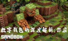 2023年工行强制开数字钱包的深度解析