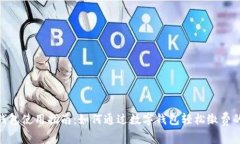 2023年数字钱包使用指南：如何通过数