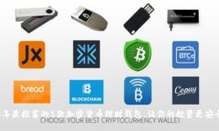 2023年最推荐的5款加密货币理财钱包，