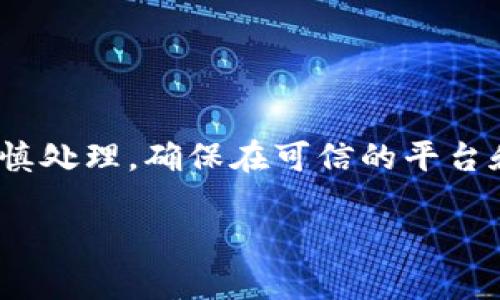 提示: 此内容涉及特定应用和操作流程，建议根据实际情况谨慎处理。确保在可信的平台和环境中操作。以下为关于TP钱包闪兑待确认问题的详细说明。

解决TP钱包闪兑一直待确认的5个有效方法