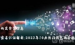 获取问题中的高价值信息区块链钱包实