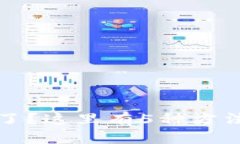 TP钱包密码忘了？这里有5种方法帮你轻