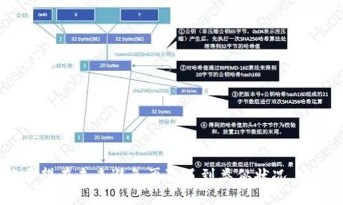 关于TP钱包登录：没有密码怎么办？5种解决方案帮你轻松找回登录权限

TP钱包, 登录, 密码, 找回密码/guanjianci

什么是TP钱包？
TP钱包是一种数字资产管理工具，允许用户安全地存储和管理各种加密货币。由于其用户友好的界面和强大的安全措施，TP钱包在加密货币投资者中备受欢迎。不过，由于某些情况下用户可能会忘记密码或无法找到访问权限，导致他们无法登录自己的钱包，进而给资产管理带来困扰。

没有密码时能否登录TP钱包？
没有密码的情况下，通常是无法直接登录TP钱包的。密码是保护用户资产安全的重要措施，确保只有账户拥有者可以访问。如果您忘记了密码，系统为了保护账户安全，一般不会允许直接登录。

找回TP钱包登录权限的解决方案
尽管没有密码无法登录，但仍然有几种方法可以尝试找回账户访问权限。以下是一些常见的解决方案：

h41. 使用助记词恢复/h4
如果您在创建TP钱包时记录了助记词，您可以使用助记词恢复您的钱包。助记词是一串用于生成私钥的单词，其作用是帮助用户在丢失密码或应用丢失的情况下重建钱包。打开TP钱包，选择“恢复钱包”的选项，并输入您的助记词即可重建账户。

h42. 找回密码功能/h4
TP钱包可能提供找回密码的功能。通常，在登录页面会有一个“忘记密码”的链接。点击后，系统会引导您通过注册时使用的邮箱或者手机号码发送恢复链接或验证码。按照提示完成即可重置您的密码。

h43. 联系客服支持/h4
如果您尝试以上方法仍无法登录，建议联系TP钱包的客服支持。通过官方渠道，您可以获得针对您具体情况的帮助。客服可能会要求您提供一些身份验证的信息，以确认您是账户的真正拥有者。

h44. 查看电子邮件/h4
在您创建TP钱包账户时，通常会有一封确认邮件发送到您的电子邮箱。检查您的电子邮件，包括垃圾邮件文件夹，看是否有来自TP钱包的邮件。邮件中可能包含了恢复账户的指引或其他有用的信息。

h45. 更新应用程序/h4
有时，旧版本的TP钱包应用可能存在某些BUG，导致无法正常登录。确保您在使用最新版本的应用程序，哪怕帐号信息正确，有可能由于软件问题造成无法登录。尝试更新至最新版本后再次登录。

预防措施与建议
为了避免未来再次遇到无法登录的问题，以下是一些实用建议：

h41. 记录助记词/h4
务必正确记录助记词，并在安全的地方保存备份。这是您重新获得访问权限的关键所在！

h42. 更改密码时使用密码管理器/h4
在创建或更改账户密码时，考虑使用密码管理器来生成和存储复杂的密码。这不仅可以增强安全性，还能避免忘记密码的问题。

h43. 有效利用双重认证/h4
如果TP钱包提供双重认证功能，强烈建议开启。这不仅为您的账户增加了额外的安全保护，还可以简化找回密码的过程。

总结
总结来看，TP钱包在没有密码的情况下登录是有挑战的，但根据不同的解决方案和方法，可以相对容易地恢复访问权限。若希望在未来避免再次遇到类似状况，建议采用一些有效的安全措施，确保您的账户信息的安全。