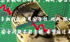   手机钱包加密的7个实用技巧，保护你