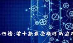2023年数字钱包排行榜：前十款最受欢