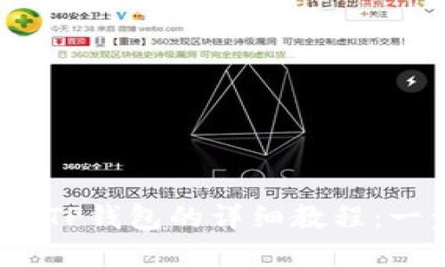 2023年火币提币到TP钱包的详细教程：一步步教你安全操作