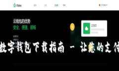 2023年青岛邮政数字钱包下载指南 - 让