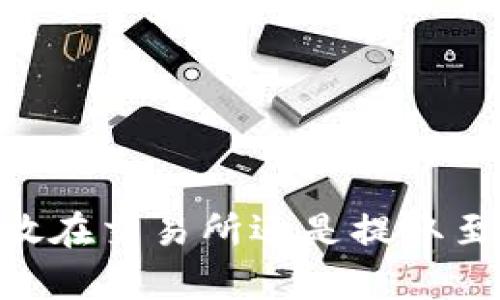 2023年数字货币：将币存放在交易所还是提取至TP钱包？4个因素助你决策