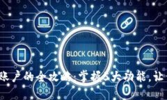 2023年数字钱包子账户的全攻略：掌握