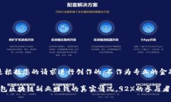 注意：以下内容是根据您的请求进行创