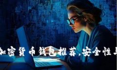 2023年7大最靠谱加密货币钱包推荐，安