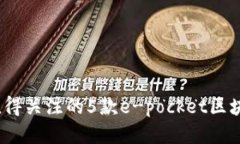 2023年最值得关注的5款e-pocket区块链电