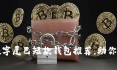 2023年十大最佳数字尾巴短款钱包推荐