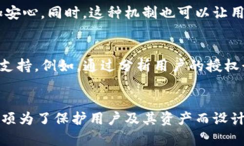 为什么TP钱包卖币需要授权？揭秘5个关键原因

TP钱包, 卖币授权, 数字货币, 钱包安全/guanjianci

引言
随着数字货币的迅速崛起，越来越多的人开始投身于加密货币的交易与投资。在这个过程中，TP钱包逐渐成为了用户管理和交易数字资产的重要工具。然而，许多用户在使用TP钱包进行卖币操作时，常常会遇到必须进行授权的情况。这个授权不仅是出于安全的考虑，也是为了保护用户的资产安全和隐私。接下来，我们将探讨TP钱包卖币需要授权的几个关键原因。

一、保护用户资产安全
在数字货币的世界中，安全始终是优先考虑的问题。TP钱包要求用户在卖币时进行授权，是为了确保只有经过确认的用户才能进行交易。这样可以有效避免因设备被盗、恶意软件攻击或用户信息泄露而造成的资产损失。每一次的授权，都是一次对用户身份的确认，确保操控这个钱包的是合法的持有人。用户在进行交易时，需通过授权来验证自己的身份，这样就有效保护了他们的资产安全。

二、预防欺诈和诈骗行为
数字货币市场的快速发展同样伴随着各种欺诈行为的增加。从网络钓鱼到假冒钱包，各种骗局司空见惯。TP钱包的授权机制是在帮助用户，尤其是初学者，规避这些潜在的风险。当一个用户试图进行卖币的操作时，系统要求授权可以有效降低被骗的风险。一旦用户进行了不当的操作，例如输入了错误的信息或被恶意引导，授权机制会使得交易不会轻易被执行，从而保护用户资产不被转移。

三、确保交易合规性
政府和金融监管机构对数字货币交易的关注日益增加。在某些地区，用户在进行大额交易或特定类型的交易时，需要进行相应的合规检测。TP钱包在卖币时要求用户授权，其实也是一种遵循监管的方式。通过这种授权机制，TP钱包能够确认用户是否符合当地监管的要求，比如身份认证、资金来源合法性等。这一措施不仅保护了用户，也有助于提高整个市场的透明度和合规性。

四、提升用户体验和信任度
虽然授权看似增加了操作的复杂性，但从长远来看，这其实可以提升用户的信任感。当用户知道每一次的交易都会经过严格的授权流程时，他们在使用TP钱包的过程中会感到更加安心。同时，这种机制也可以让用户逐步熟悉交易过程中的每一个细节，从而整体上提升其用户体验。TP钱包是在逐渐为用户提供一种便捷、安全的交易环境，授权机制实际上在塑造用户对其的信任度。

五、促进产品的持续改进
授权机制的数据收集也可以为TP钱包的开发团队提供反馈，帮助他们了解用户的需求和市场的变化。这种用户交互的方式，能够为TP钱包的产品迭代和技术升级提供有力的数据支持。例如，通过分析用户的授权行为，TP钱包可以发现哪些操作流程存在瓶颈，从而进行相应的。这样的机制不仅让用户受益，也为TP钱包不断提升自身竞争力提供了动力。

结尾
综上所述，TP钱包在卖币时要求进行授权的原因，既关乎用户的资产安全，也涉及到市场合规性和用户体验的提升。虽然有时候授权可能会让用户觉得麻烦，但从整体来看，这是一项为了保护用户及其资产而设计的重要措施。随着数字货币市场的发展，相信TP钱包和其他数字资产钱包会继续加强安全机制，为用户提供更为安全和可靠的使用体验。