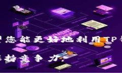 区块链TP钱包可以交易吗？揭秘2023年最