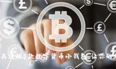 2023年最值得关注的5款数字货币小钱包