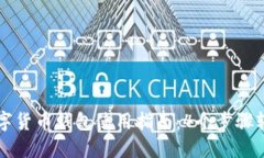 瑞典数字货币钱包使用指南：4个步骤