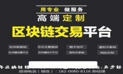 2023年区块链转账到微信钱包的完整指