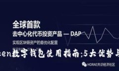 2023年CoToken数字钱包使用指南：5大优势