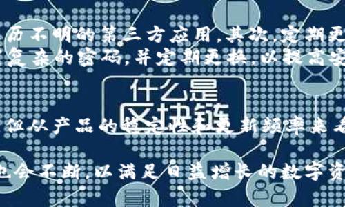 tTP钱包是什么人弄的？深入了解这款热门数字钱包/t

TP钱包, 数字钱包, 区块链, 加密货币/guanjianci

认识TP钱包
TP钱包是一款专为数字资产管理设计的移动钱包，广泛应用于区块链和加密货币领域。随着比特币、以太坊等主流加密货币的普及，越来越多的用户希望能够安全、方便地存储和管理他们的数字资产。TP钱包应运而生，旨在满足这一需求。

谁是TP钱包的开发者？
TP钱包的开发团队并没有公开身份信息，这是区块链行业的一个常态，很多项目的创建者出于保护隐私的考虑，选择不公开自己的真实姓名。不过，有一些与TP钱包相关联的信息可以帮助我们更好地理解这一产品的背景。
TP钱包由一支专业的区块链开发团队打造，这个团队不仅精通区块链技术本身，还对市场需求有深入的理解。他们关注用户体验和安全性，因此在钱包的设计上进行了多次迭代和，以期为用户提供一个稳定且安全的使用环境。

TP钱包的主要功能
TP钱包的功能涵盖了数字资产的多种管理需求，用户可以通过它进行加密货币的存储、转账、交易等操作。以下是TP钱包的一些主要功能：
ul
li多种数字货币支持：TP钱包支持多种主流和小众的加密货币，让用户能够在一个平台上管理不同的资产。/li
li安全性：TP钱包采用了多重加密措施，确保用户的资产安全。此外，用户还可以设置生物识别和双因素认证，以进一步提升安全性。/li
li用户体验：TP钱包的界面设计简单易用，即使是新手用户也能快速上手，找到所需功能。/li
li去中心化：与大多数传统金融平台不同，TP钱包是一款去中心化的钱包，这意味着用户对自己的资产拥有完全的控制权。/li
/ul

TP钱包的应用场景
TP钱包可以应用于多种场景，不仅适合个人用户，也适用于商家和机构。以下是一些常见的应用场景：
ul
li个人投资：用户可以使用TP钱包进行加密货币投资，便于他们随时查看和管理资产情况。/li
li跨境支付：TP钱包支持跨境交易，用户可方便地将资产转移到全球各地的朋友或家人。/li
li商家支付：越来越多的商家开始接收加密货币支付，使用TP钱包可以帮助他们进行数字货币交易。/li
li参与ICO和DeFi项目：用户可以通过TP钱包参与各种ICO（首次代币发行）和DeFi（去中心化金融）项目，为未来的资产增值提供机会。/li
/ul

如何安全使用TP钱包
尽管TP钱包提供了多重安全保障，但用户也需要自觉采取一些措施来保护自己的数字资产。首先，确保下载官方版本的TP钱包应用程序，避免使用来历不明的第三方应用。其次，定期更新钱包软件，及时获取最新的安全修复和功能增强。
另外，备份好自己的私钥和助记词，切勿将其透露给他人。在接收或转账时，仔细核对地址，避免因错别字或复制粘贴错误而导致资产丢失。最后，设置复杂的密码，并定期更换，以提高安全性。

总结
TP钱包是一款由专业团队开发的数字资产管理工具，广泛应用于多个场景，凭借其安全性和用户友好的设计而受到欢迎。虽然未公开开发者的信息，但从产品的稳定性和更新频率来看，他们对市场的敏锐洞察和技术能力不容小觑。对于希望进入加密货币领域的用户而言，TP钱包无疑是一个值得关注的选择。

总之，TP钱包不仅是一个存储和管理加密资产的工具，更是用户与区块链世界连接的桥梁。在未来的发展中，TP钱包的功能将会不断扩展，用户体验也会不断，以满足日益增长的数字资产管理需求。是否选择TP钱包，这取决于每个人对安全性、便利性和功能性的需求，但可以肯定的是，它无疑为用户提供了一个全新的金融管理模式。