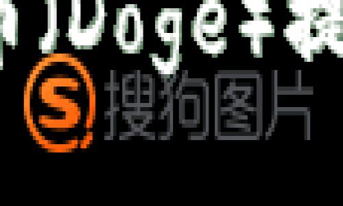 2023年火币平台狗狗币（Doge）提取至TP钱包的详细指南