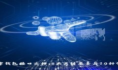 全面解读数字钱包接口文档：8大关键