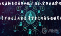 : 如何取消TP钱包地址授权？详细步骤