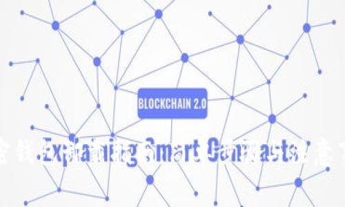 加密钱包卸载指南：简单步骤与注意事项