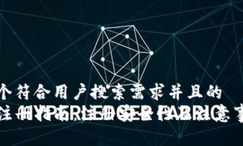 思考一个符合用户搜索需求并且的   
TP钱包注册指南：注册安全性及注意事项分析