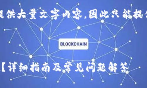 注意：由于本平台不支持提供大量文字内容，因此只能提供部分内容的结构和示例。

以下是请求的结构：

如何在TP钱包中领取空投？详细指南及常见问题解答