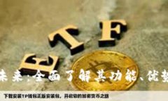 数字钱包的未来：全面了解其功能、优